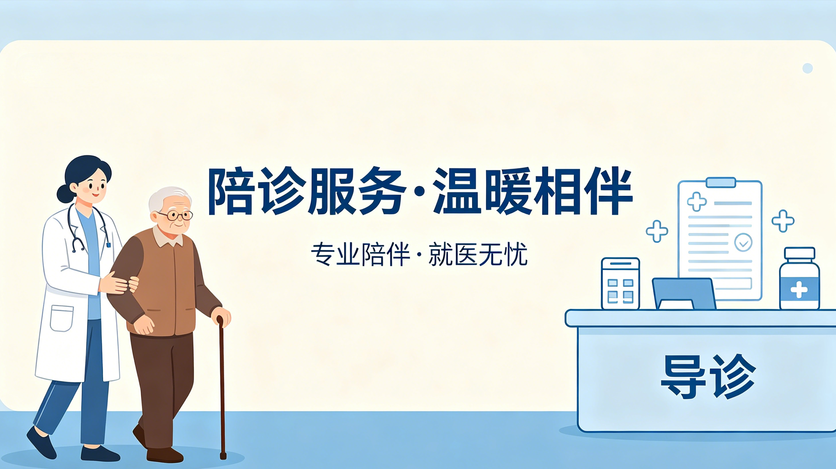 陪诊预约小程序案例｜瓦力游戏打造就医陪护服务平台