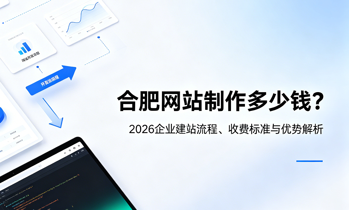 瓦力游戏网站制作多少钱？2026企业建站流程、收费标准与优势解析